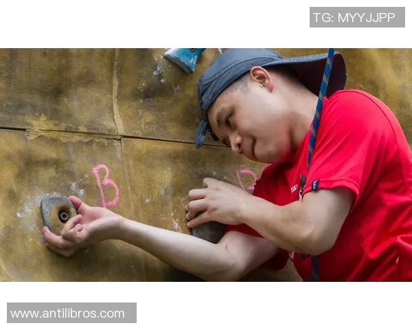 从零开始:攀岩心理素质完全攻略 从零开始:攀岩心理素质完全攻略