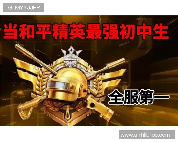 2026和平精英状态排行榜：WE位居第10名