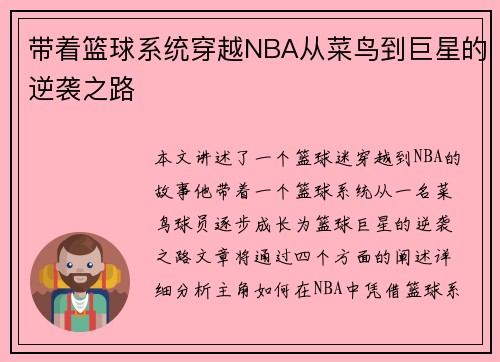 带着篮球系统穿越NBA从菜鸟到巨星的逆袭之路
