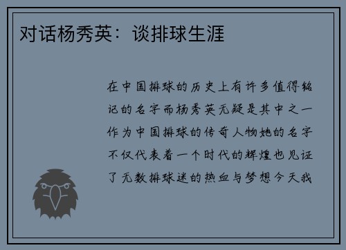 对话杨秀英：谈排球生涯