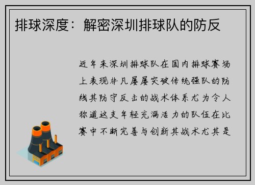 排球深度：解密深圳排球队的防反