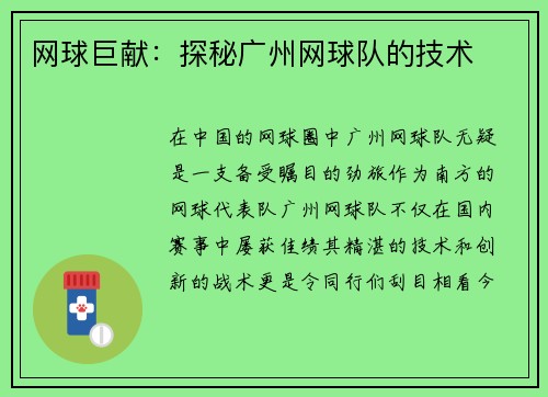 网球巨献：探秘广州网球队的技术