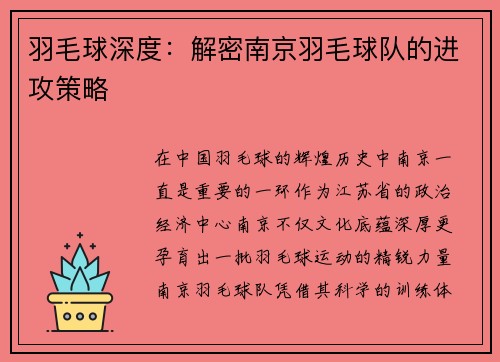 羽毛球深度：解密南京羽毛球队的进攻策略