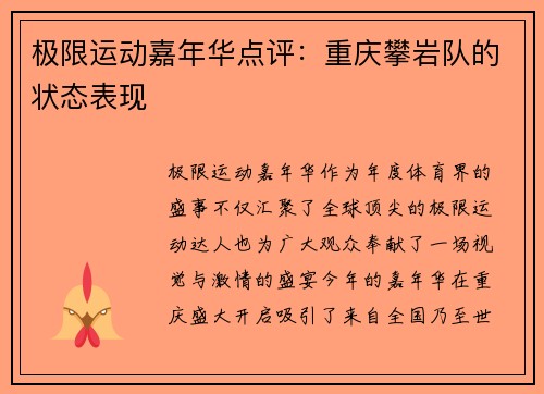极限运动嘉年华点评：重庆攀岩队的状态表现