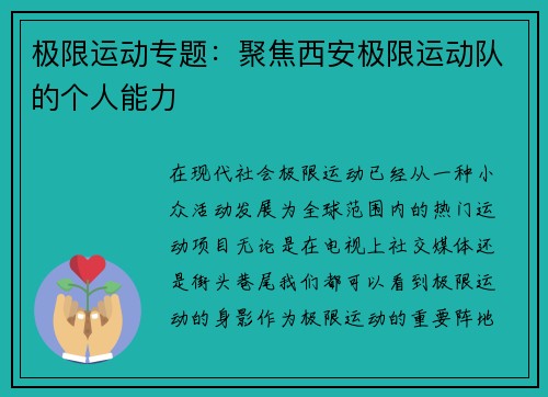 极限运动专题：聚焦西安极限运动队的个人能力