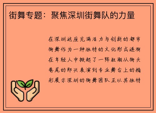 街舞专题：聚焦深圳街舞队的力量