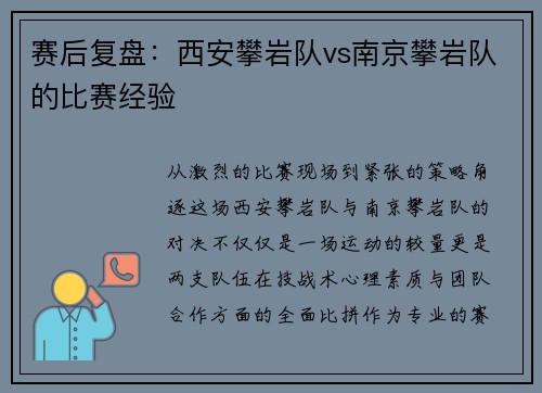 赛后复盘：西安攀岩队vs南京攀岩队的比赛经验
