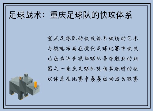 足球战术：重庆足球队的快攻体系