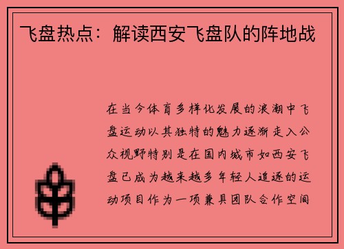 飞盘热点：解读西安飞盘队的阵地战