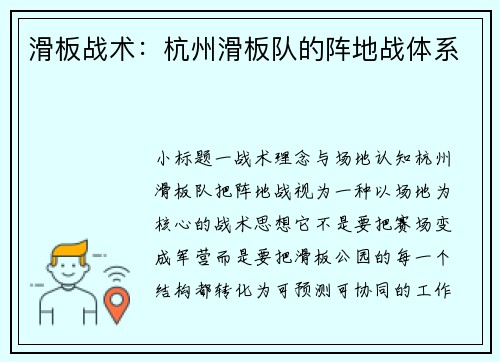 滑板战术：杭州滑板队的阵地战体系