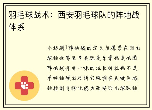 羽毛球战术：西安羽毛球队的阵地战体系