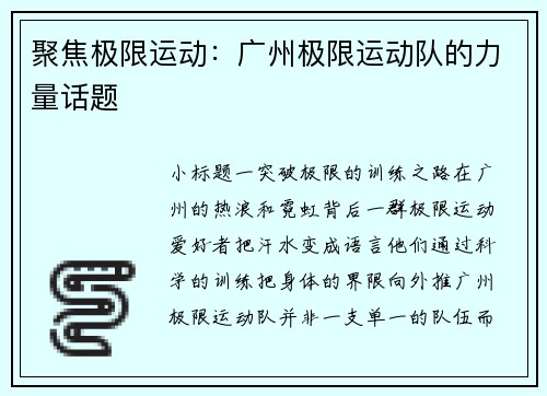 聚焦极限运动：广州极限运动队的力量话题