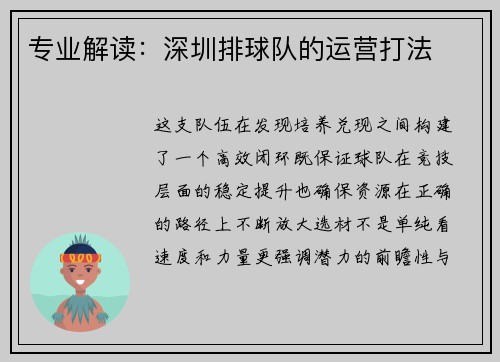 专业解读：深圳排球队的运营打法
