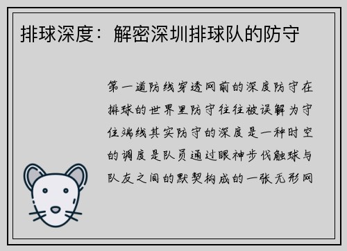 排球深度：解密深圳排球队的防守