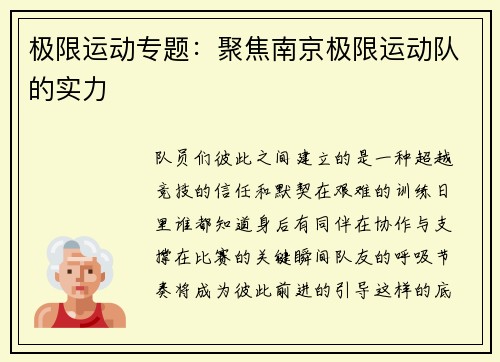 极限运动专题：聚焦南京极限运动队的实力