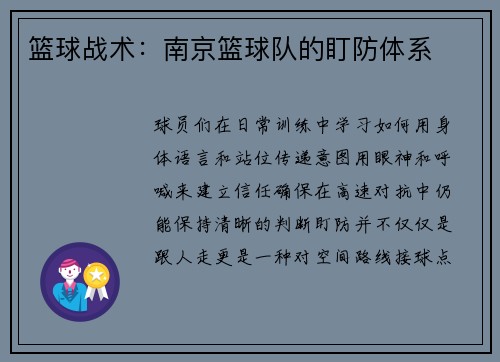 篮球战术：南京篮球队的盯防体系