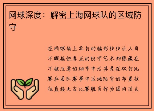 网球深度：解密上海网球队的区域防守