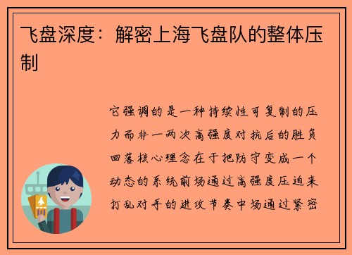 飞盘深度：解密上海飞盘队的整体压制